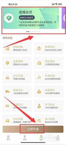 乐乎公寓app手机正式版下载