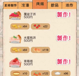 洋果子店rose2正版下载
