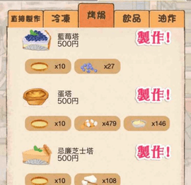 洋果子店rose2正版下载