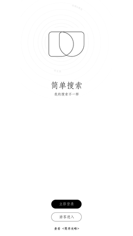 简单搜索免费版下载安装4