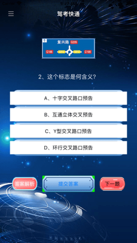 驾考快通app手机正式版下载3