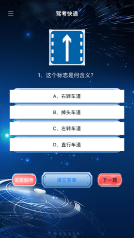 驾考快通app手机正式版下载4