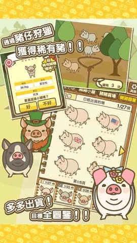 养猪场mixapp下载3