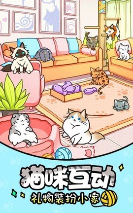 猫咪公寓游戏下载3
