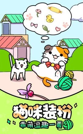 猫咪公寓游戏下载