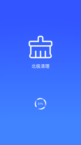 北极清理安卓版下载安装4
