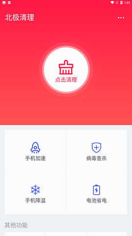 北极清理安卓版下载安装3