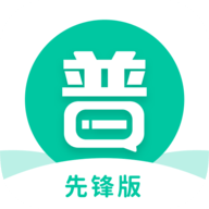 普通话学习先锋版手机下载 v1.0.4
