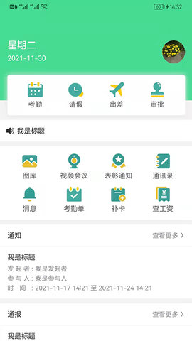好润办公app官方最新版下载2