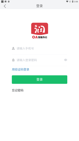 好润办公app官方最新版下载