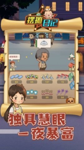 摆摊日记最新版下载2