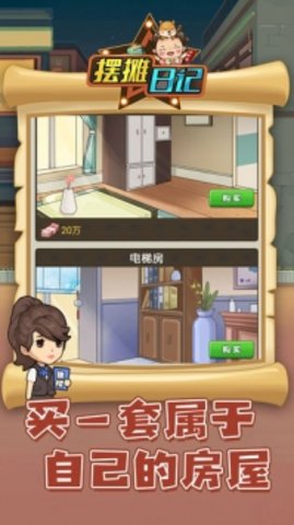 摆摊日记最新版下载4