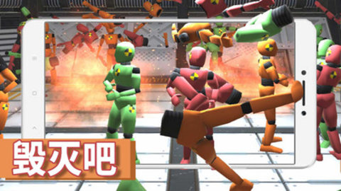 毁灭模拟器免费版免广告下载4