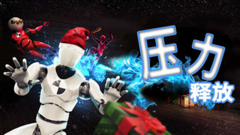 毁灭模拟器免费版免广告下载1