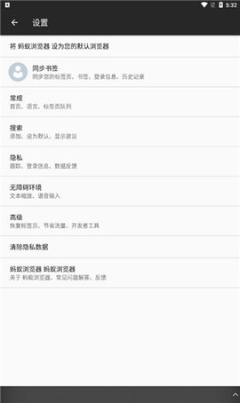 蚂蚁浏览器app免费版下载安装