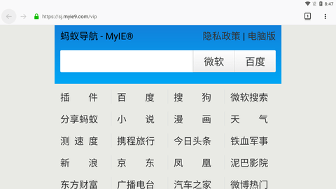 蚂蚁浏览器app免费版下载安装4