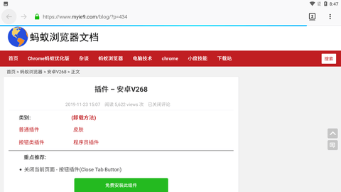 蚂蚁浏览器app免费版下载安装3