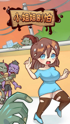 小姐姐别怕免费版免广告下载