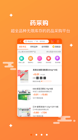 药师帮app手机客户端下载2