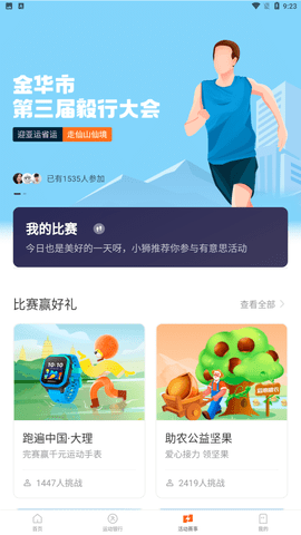 乐动力手机计步器下载安装1