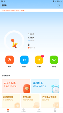 乐动力手机计步器下载安装3
