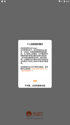 乐动力手机计步器下载安装4