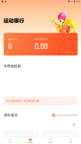 乐动力手机计步器下载安装2