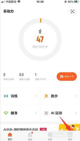 乐动力手机计步器下载安装