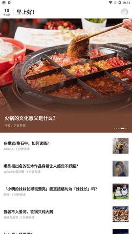 知乎日报app官方最新版下载1