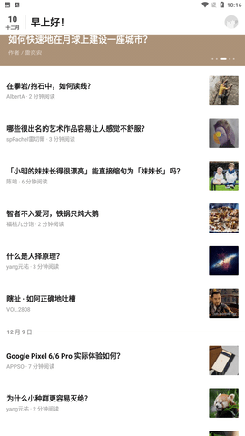 知乎日报app官方最新版下载2