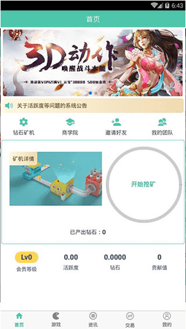 好玩吧挖矿app官方下载手机版1