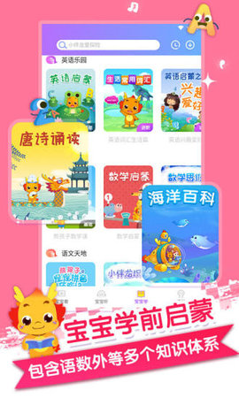 小伴龙儿歌免费版下载1