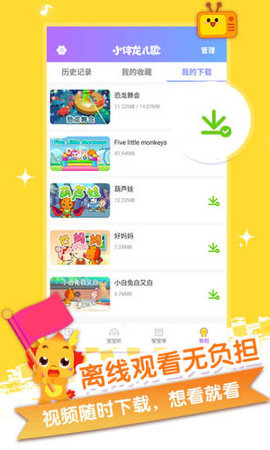 小伴龙儿歌免费版下载2