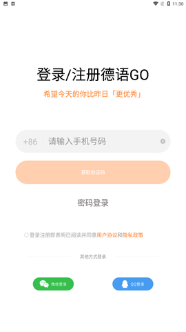 德语GO官方最新版下载2