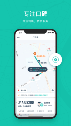享道出行app安卓版下载3