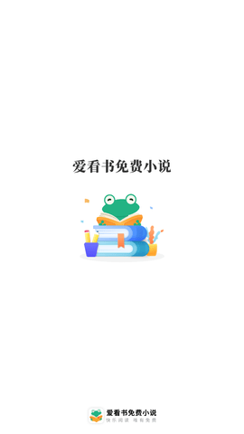 爱看书免费小说app官方最新版下载3