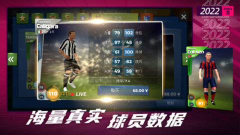 梦幻足球世界2022中文免费版下载4