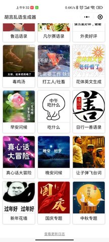 胡言乱语生成器微信版下载1