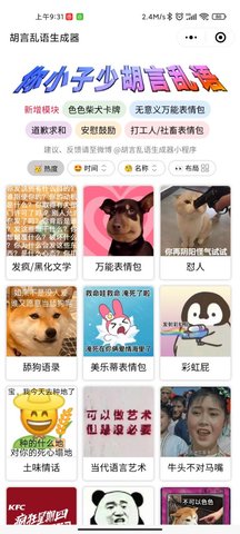 胡言乱语生成器微信版下载