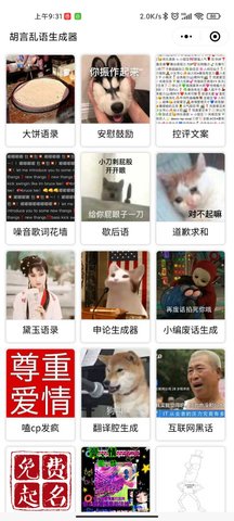 胡言乱语生成器微信版下载3
