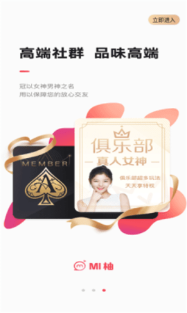 MI柚交友官方最新版下载2