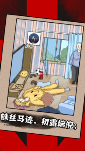 一分钟破案免费版免广告下载4