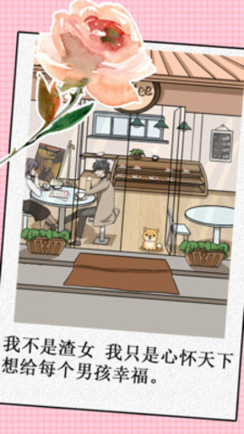 我不是渣女免费版免广告下载4