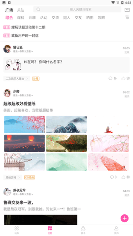 咪哩咪哩app下载官方免费版4