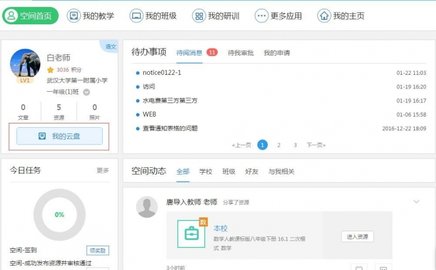 扬州智慧学堂app官方免费下载