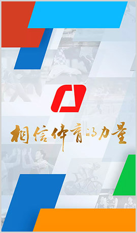 央视体育app高清免费版下载