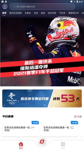 央视体育app高清免费版下载2