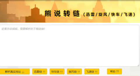 与熊论道app解码器官方下载1