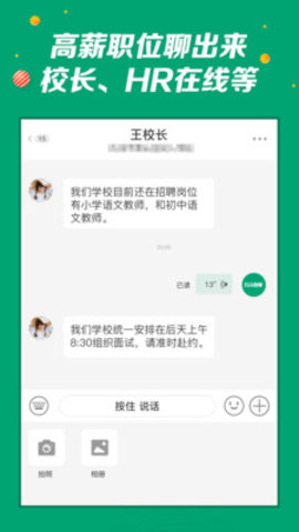 万行教师人才网教师招聘2022下载2