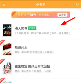 小书亭app最新官方净化版无广告下载